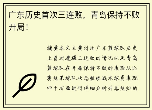 广东历史首次三连败，青岛保持不败开局！